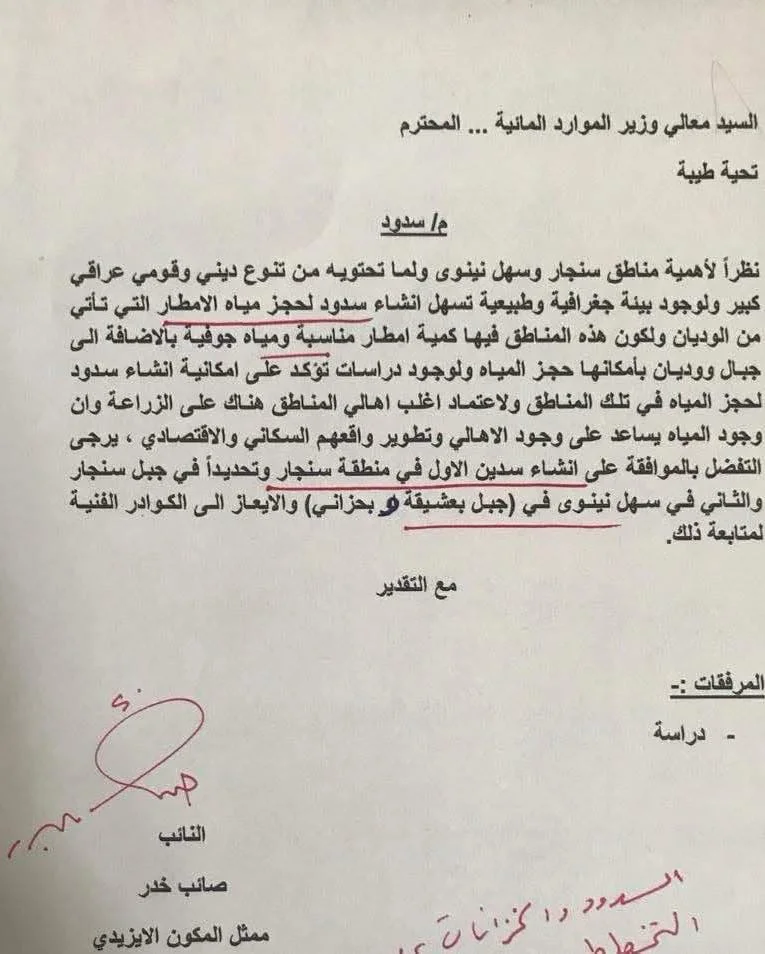 مشروع إنشاء سدود في سنجار وسهل نينوى