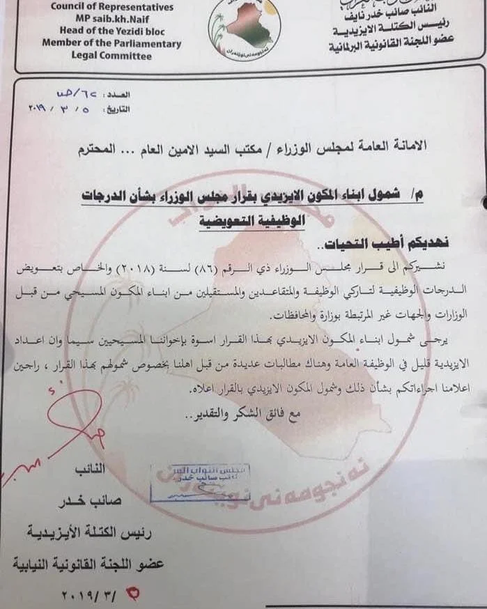 مطالبة بإنشاء كوتا إيزيدية