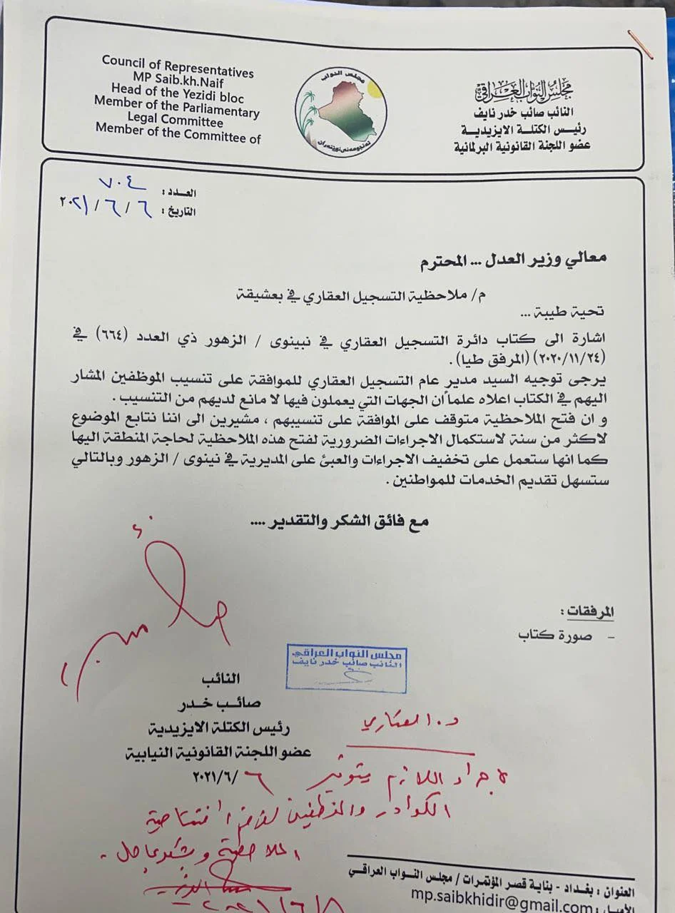 ملاحظية التسجيل العقاري في بعشيقة